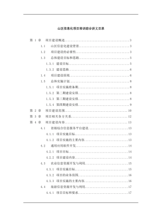 山区信息化项目培训综合讲义