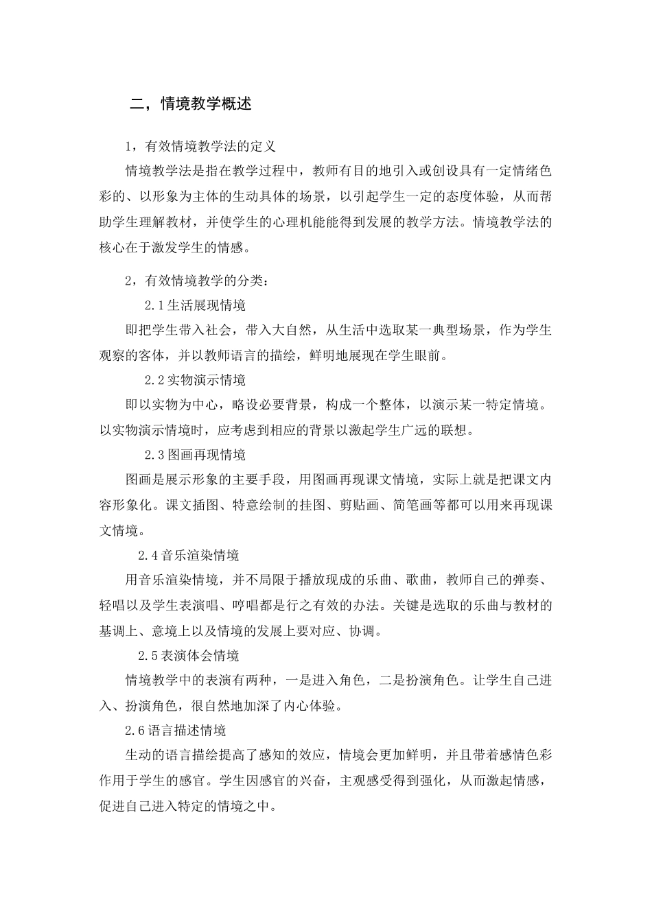 高中信息技术课堂创设有效学习情境的研究_第2页