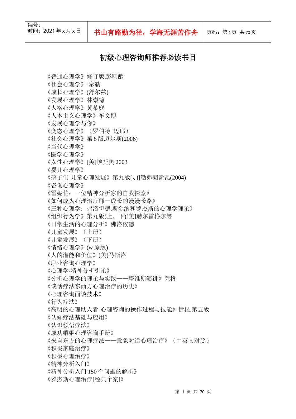 心理咨询师必读初级_第1页