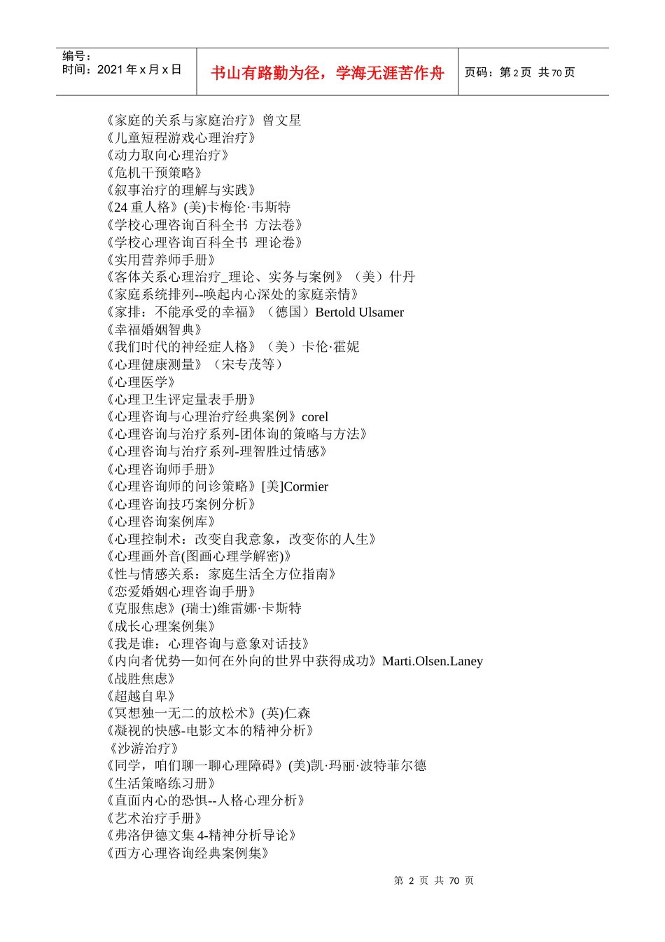 心理咨询师必读初级_第2页