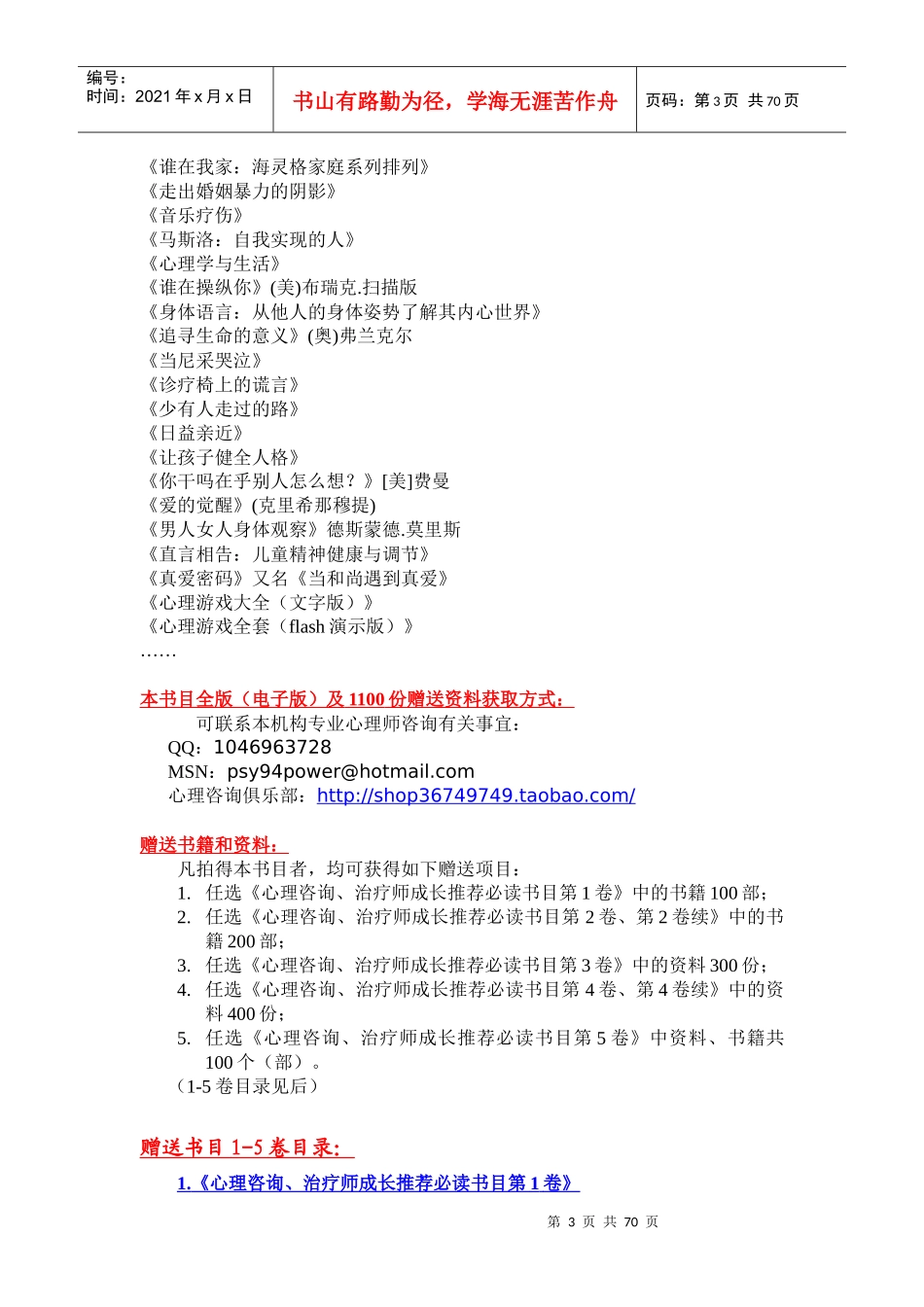 心理咨询师必读初级_第3页