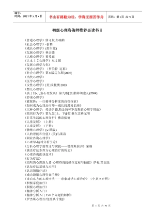 心理咨询师必读初级
