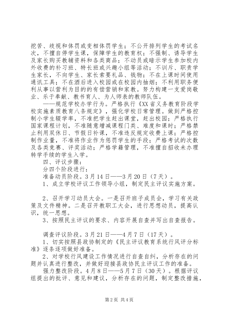 学校教育行风建设工作方案_第2页