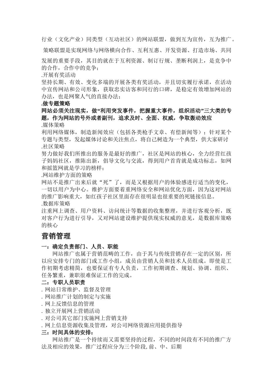 红孩子网站推广策划方案(DOC5页)_第3页