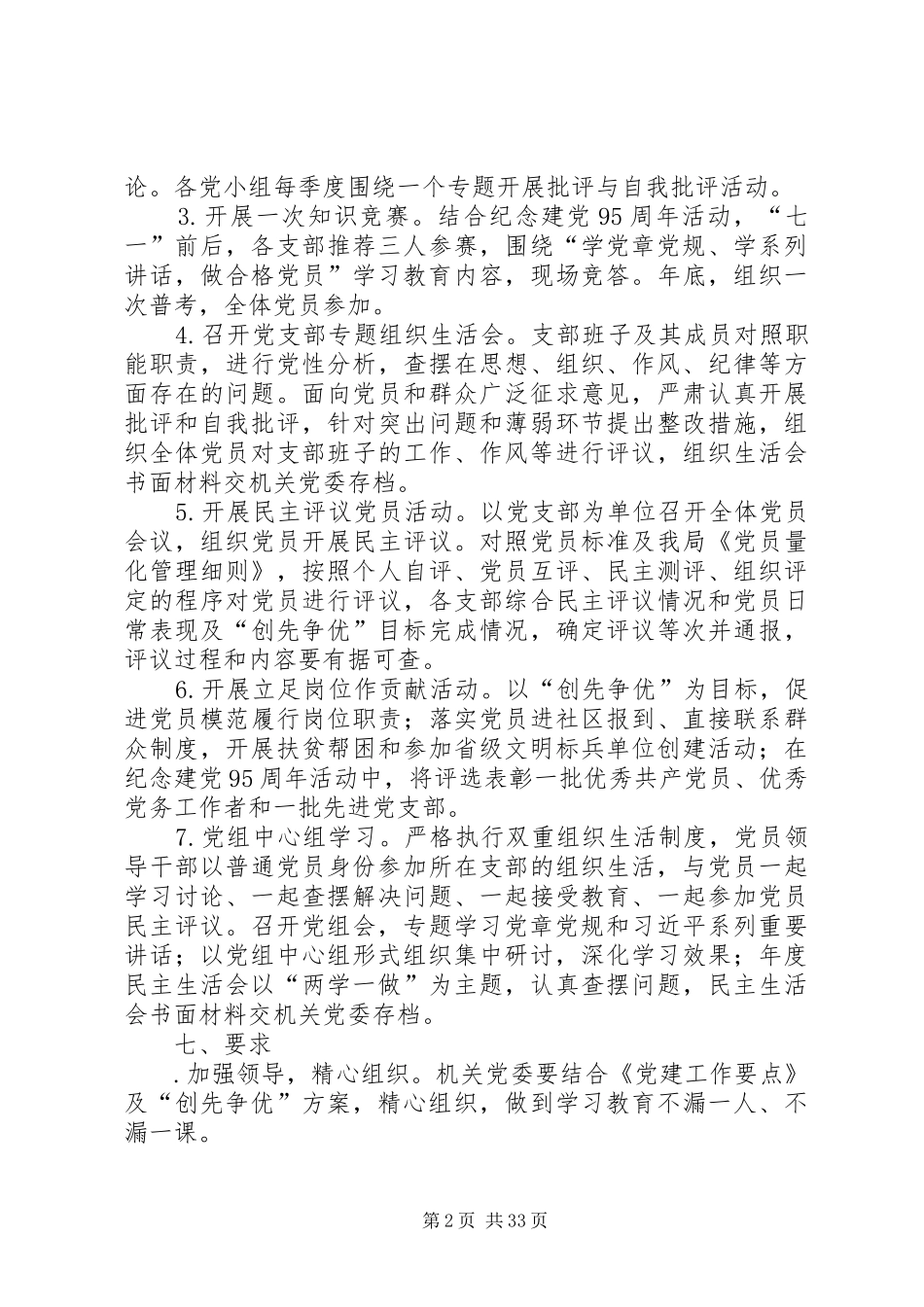 审计局“两学一做”学习教育方案_第2页