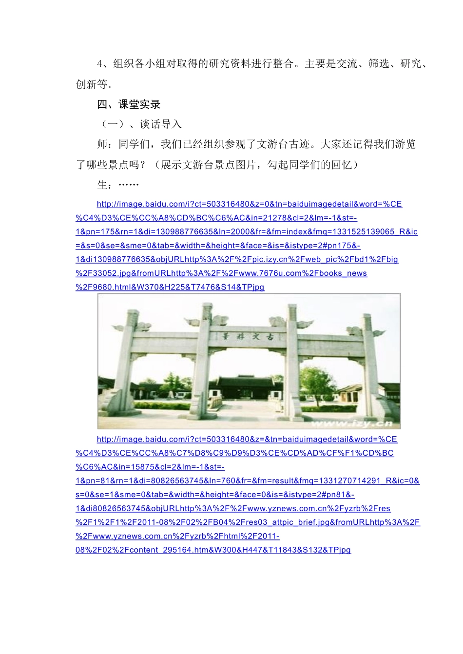 第三届“教学中的互联网搜索”优秀教案_第2页