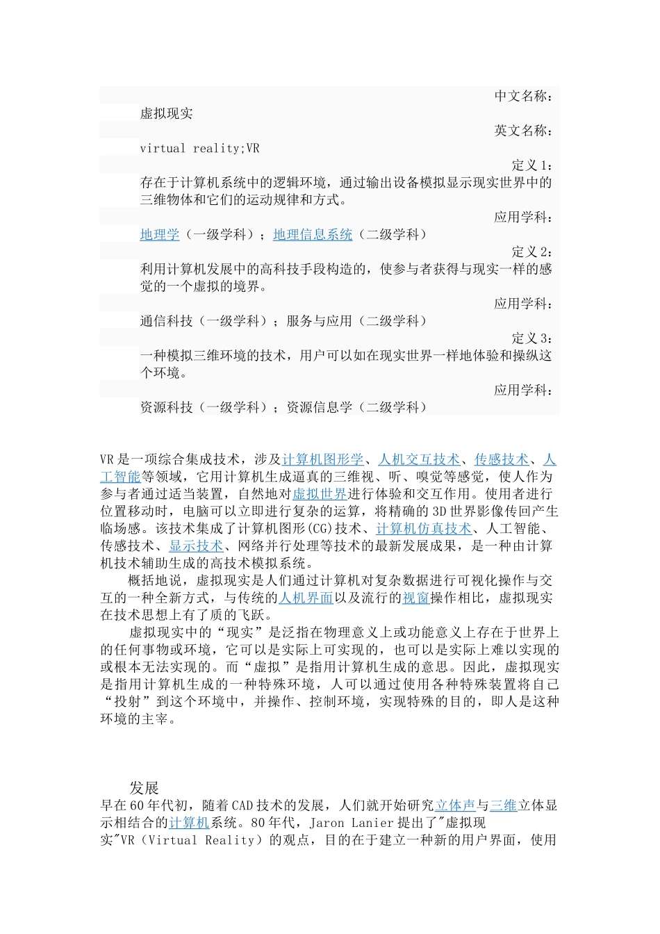 虚拟现实21_第1页