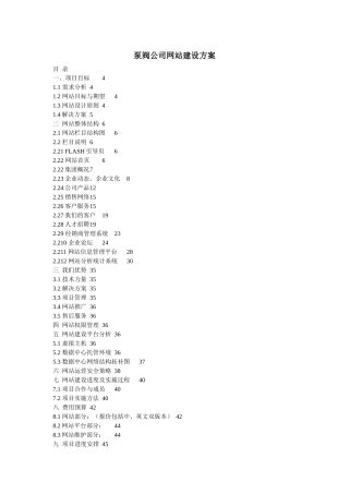泵阀公司网站建设方案