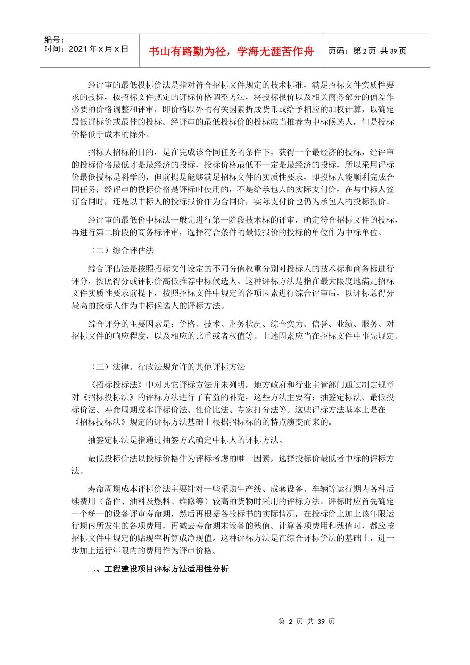 建设项目招标评标方法研究_第2页