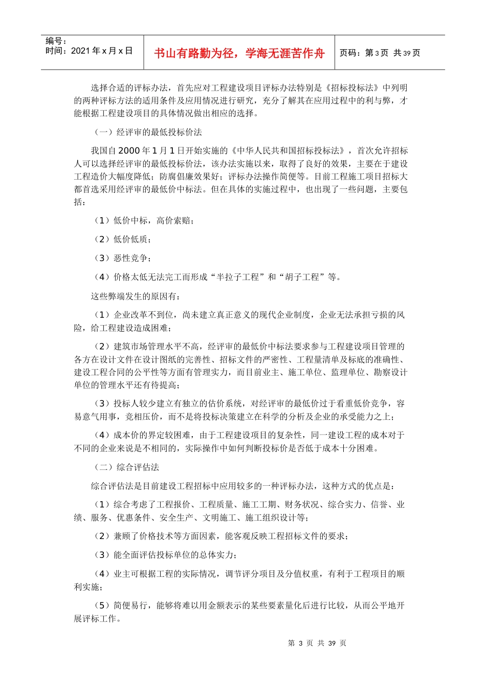 建设项目招标评标方法研究_第3页