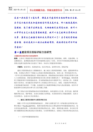 建设项目招标评标方法研究