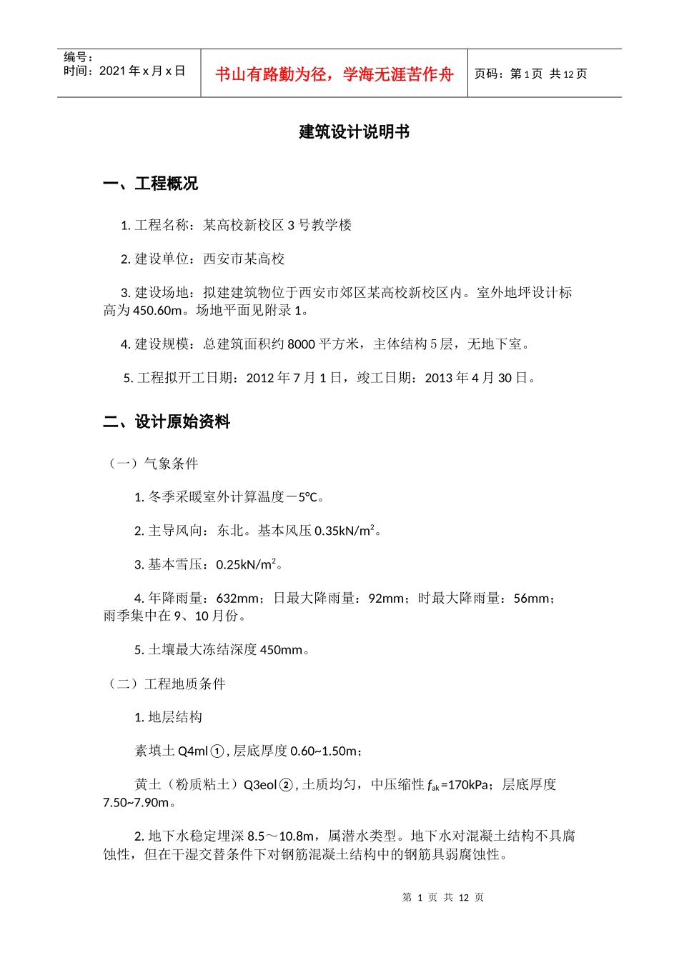 建筑设计说明2124676_第1页