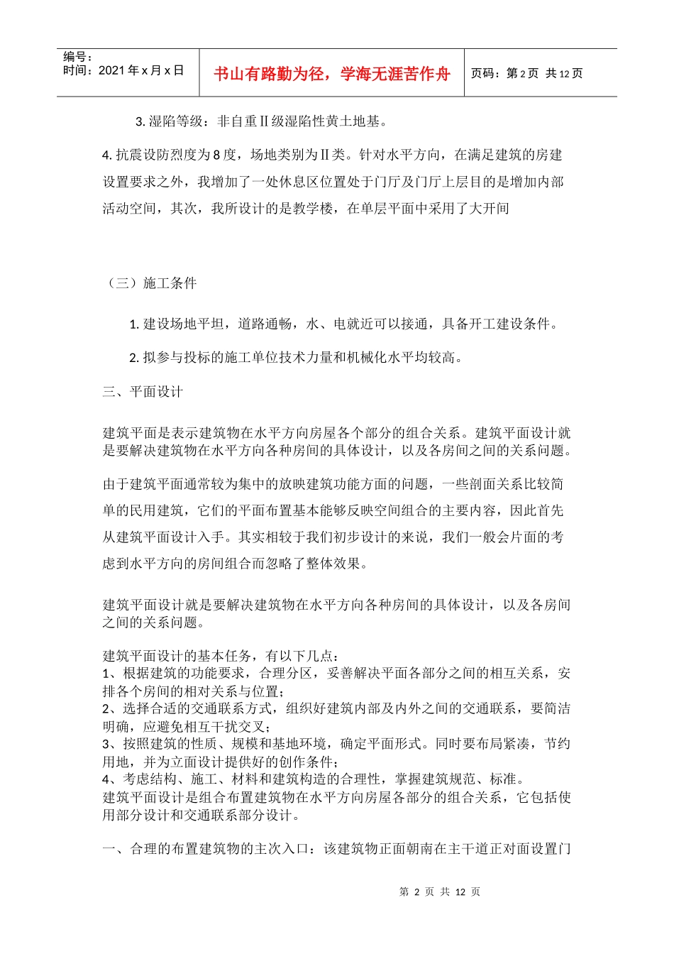 建筑设计说明2124676_第2页