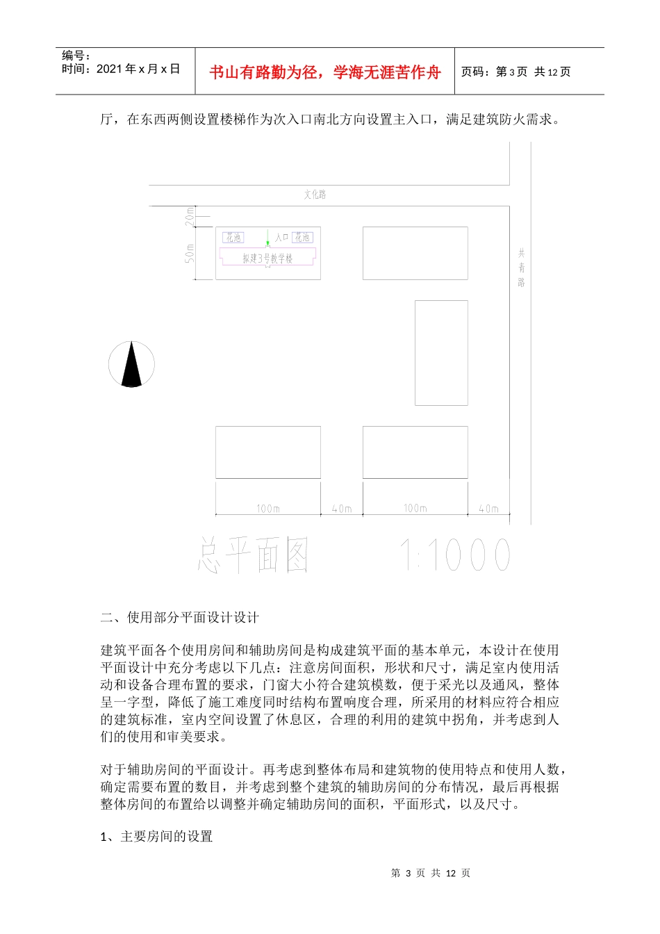 建筑设计说明2124676_第3页