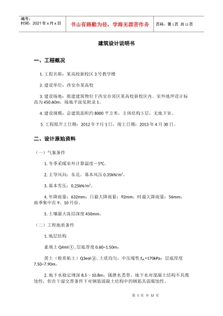 建筑设计说明2124676