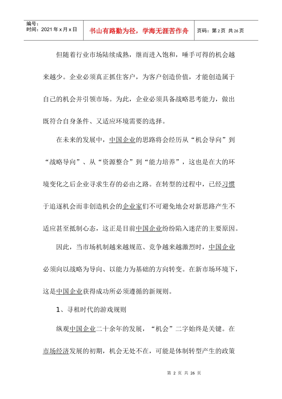 建立资源整合到能力培养战略(1)_第2页