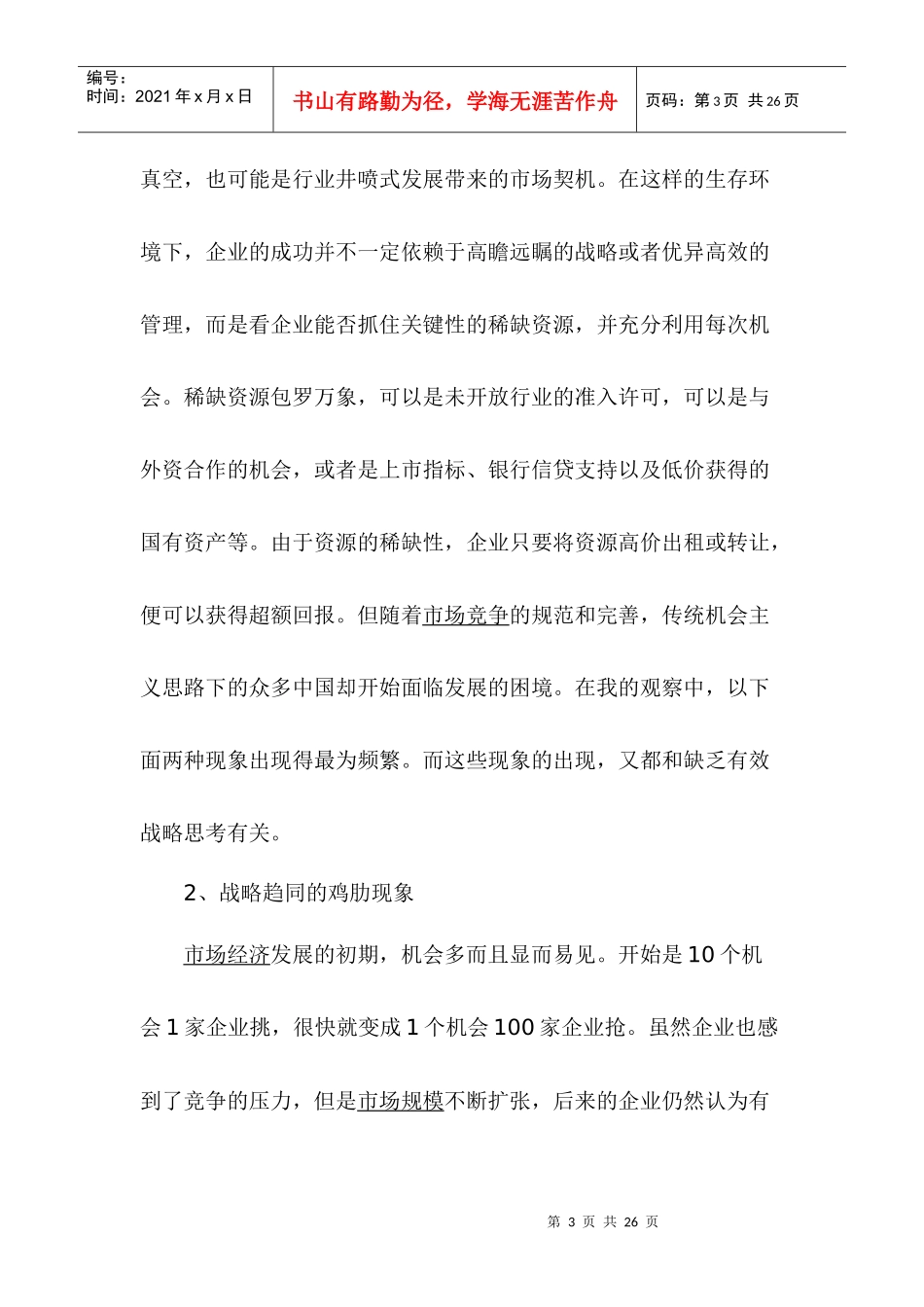 建立资源整合到能力培养战略(1)_第3页