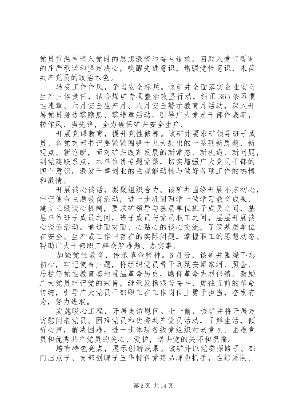 庆祝建党97周年活动方案精选6篇_第2页