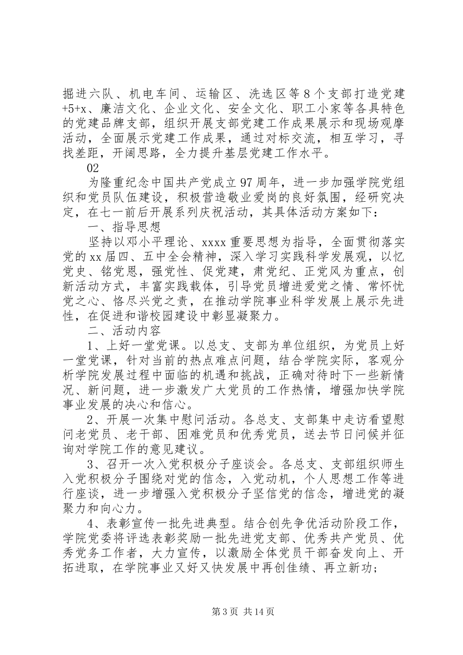 庆祝建党97周年活动方案精选6篇_第3页