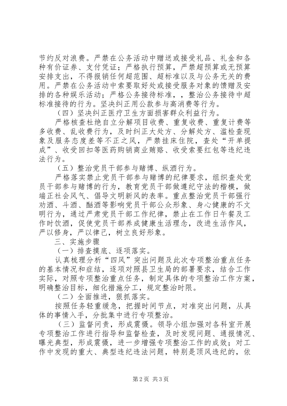 卫生院专项整治工作方案_第2页