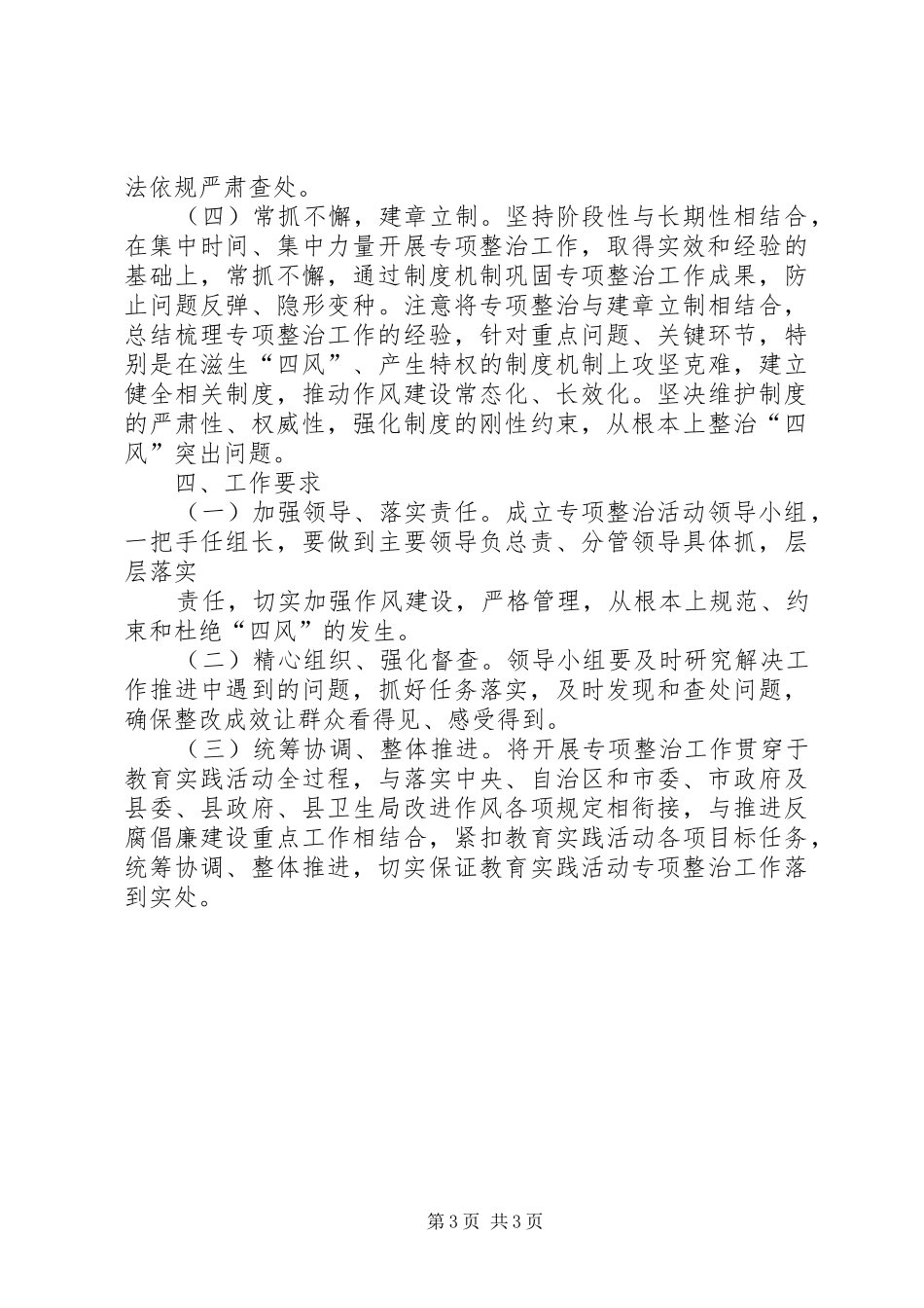 卫生院专项整治工作方案_第3页