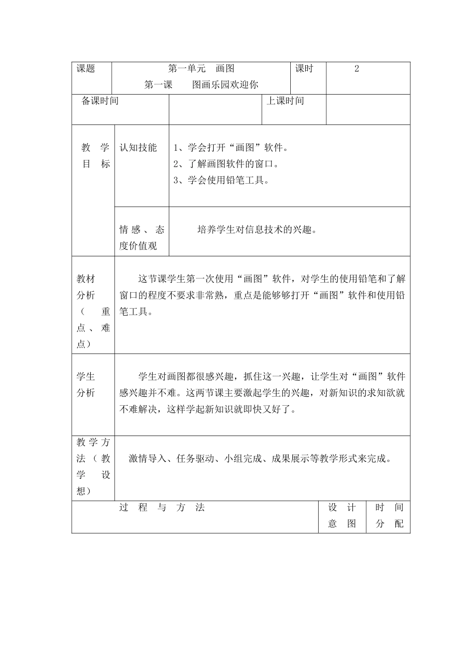 龙教版信息技术第二册导学案第一课图画乐园欢迎你_第1页