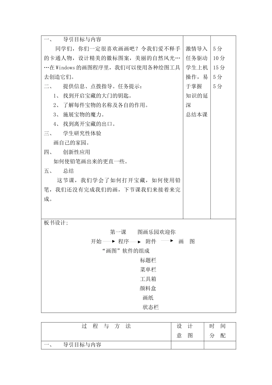 龙教版信息技术第二册导学案第一课图画乐园欢迎你_第2页