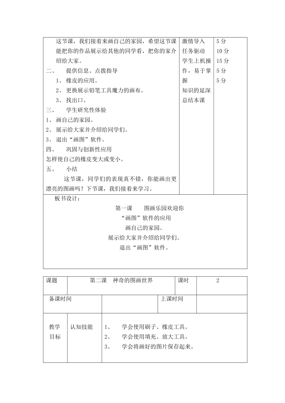龙教版信息技术第二册导学案第一课图画乐园欢迎你_第3页