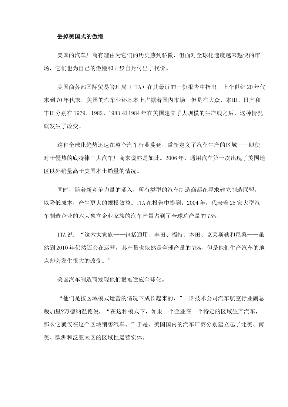 美国汽车供应链新规则(doc8)_第2页