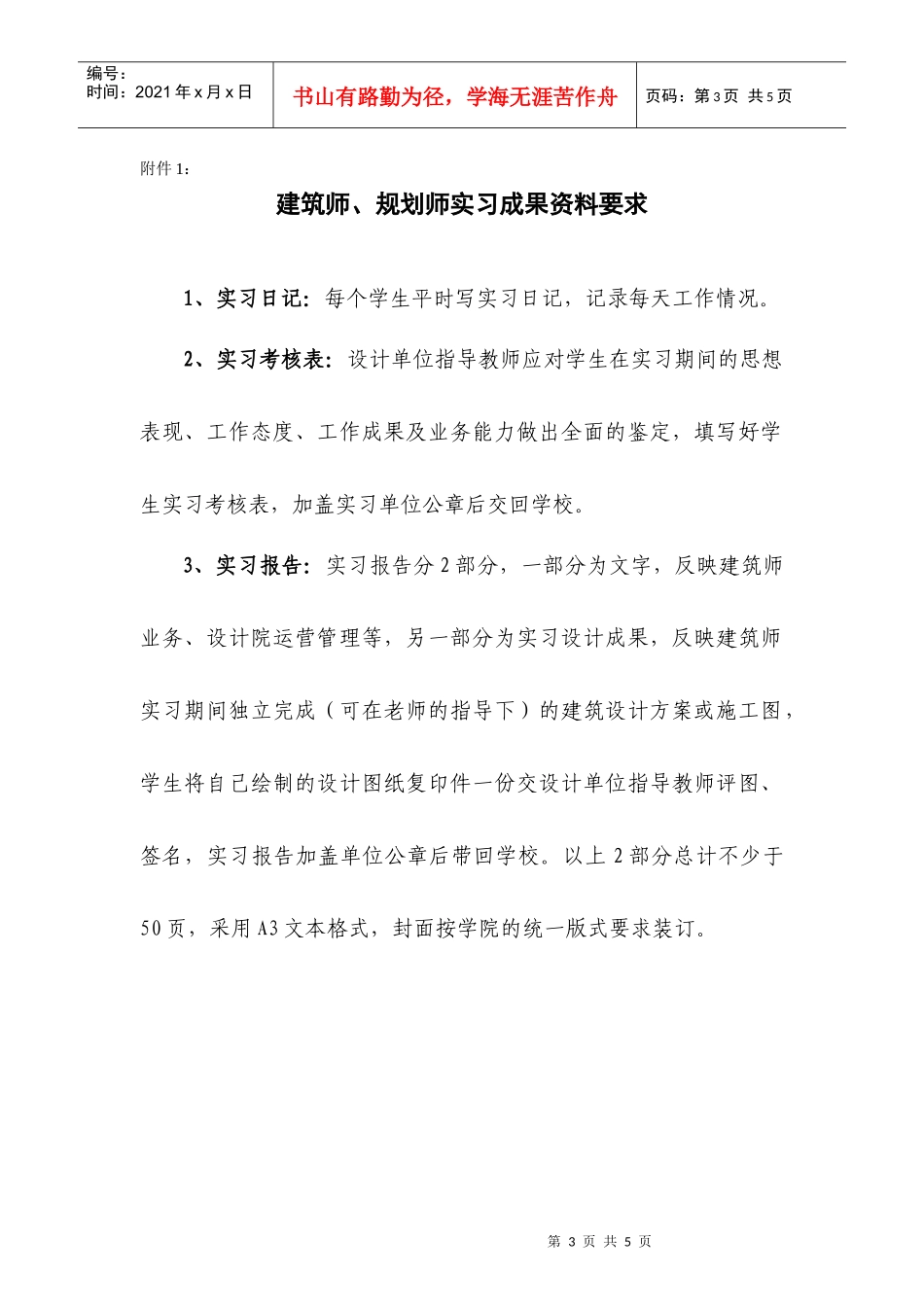 建筑城规专业评估资料要求doc-专业评估资料要求_第3页
