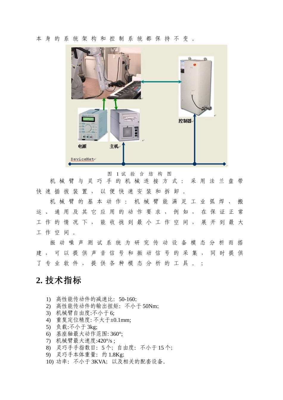 高性能机电传动与机器人集成系统综合性能实验平台_第2页