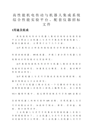 高性能机电传动与机器人集成系统综合性能实验平台