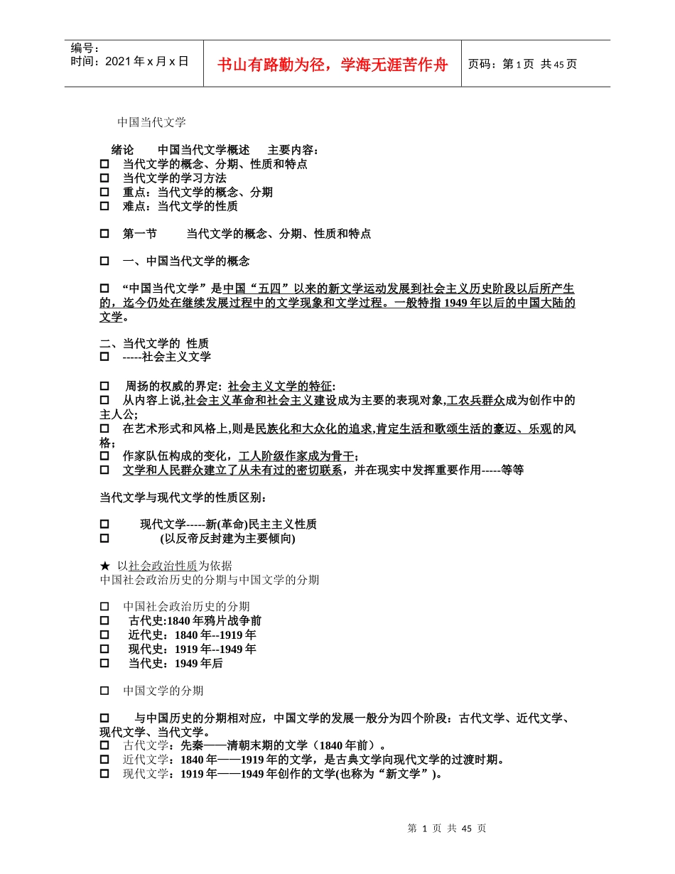 当代文学基础知识讲义_第1页