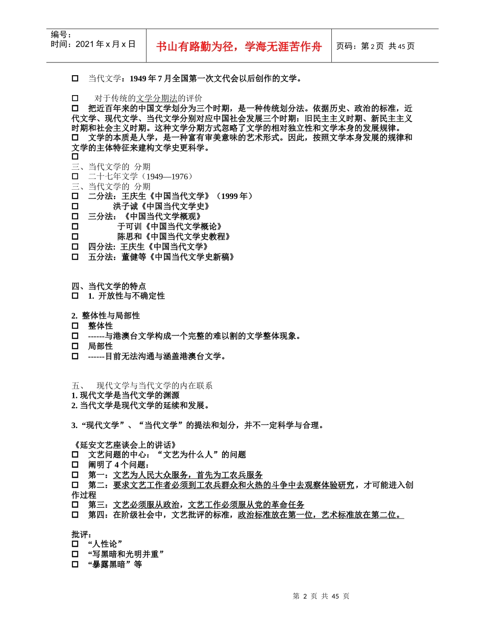 当代文学基础知识讲义_第2页