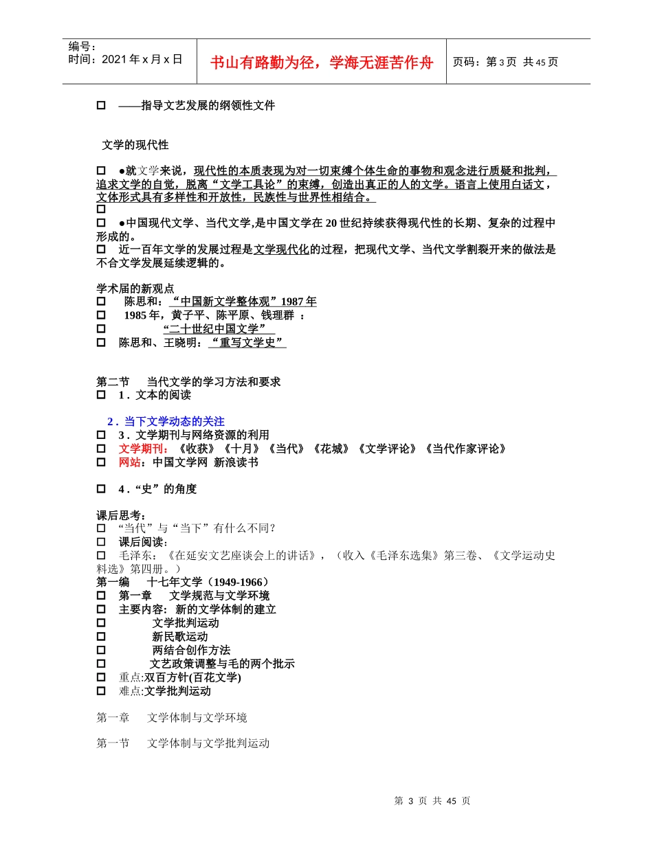 当代文学基础知识讲义_第3页