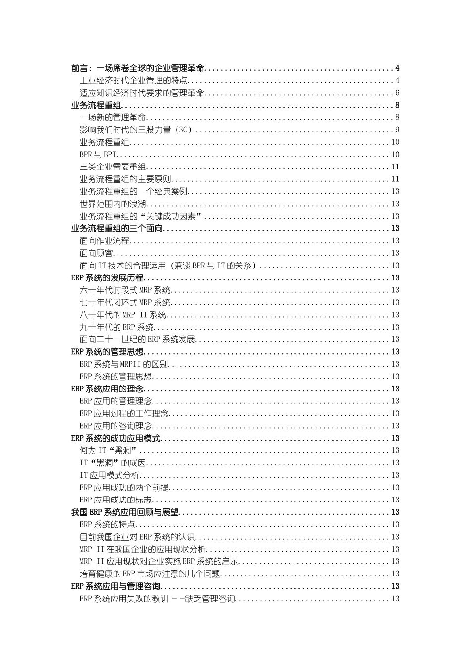 業務流程重組與ERP系統應用(doc 63页)_第2页