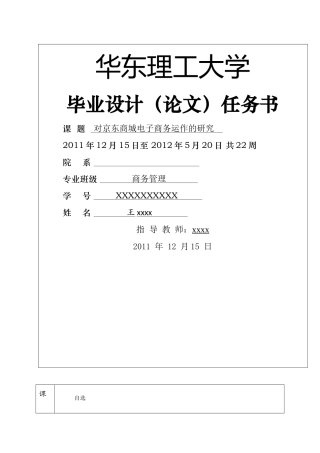 对京东商城电子商务运作的研究