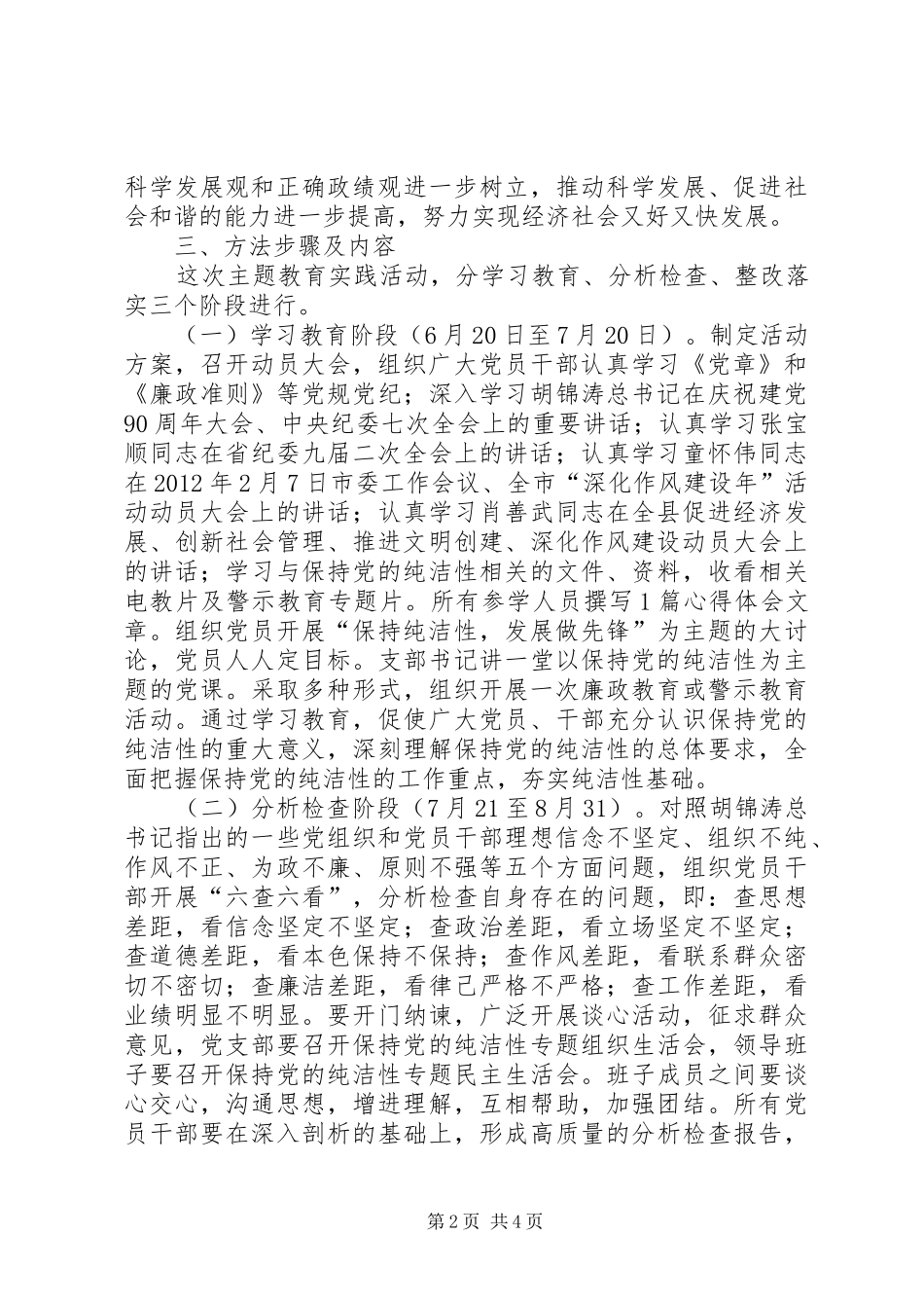 审计局迎接十八大活动方案_第2页