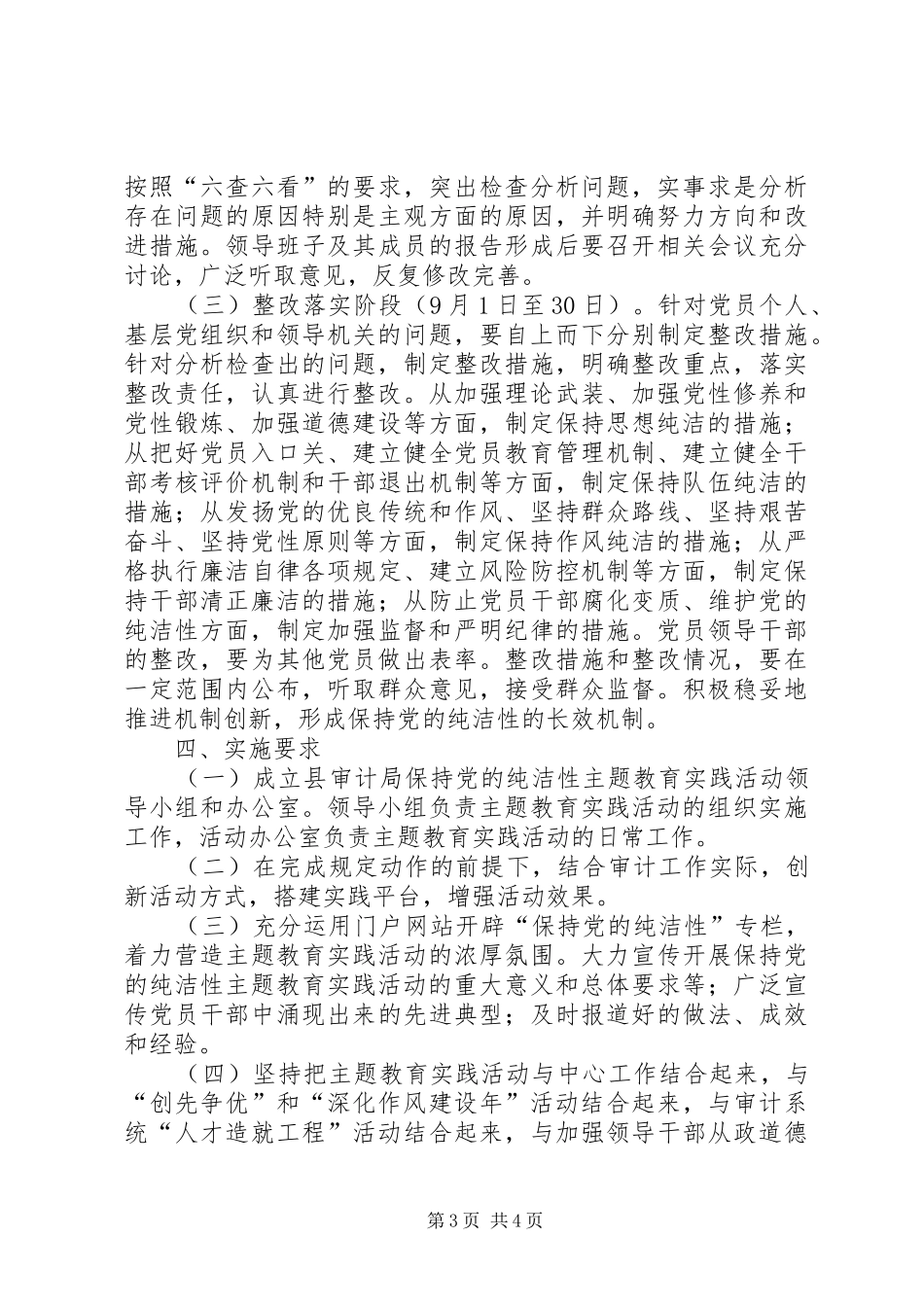 审计局迎接十八大活动方案_第3页