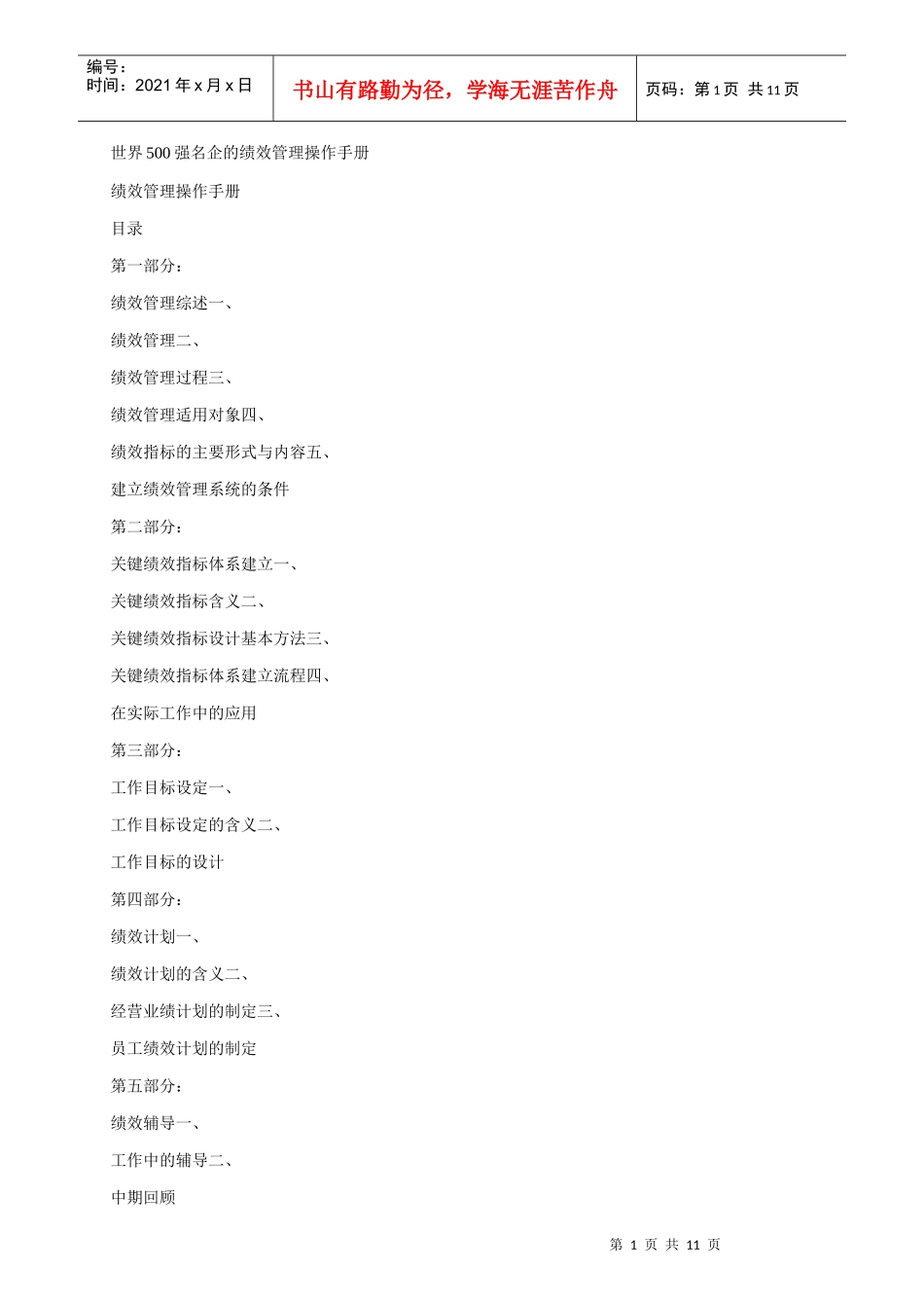 强名企的KPI绩效管理系统操作手册_第1页