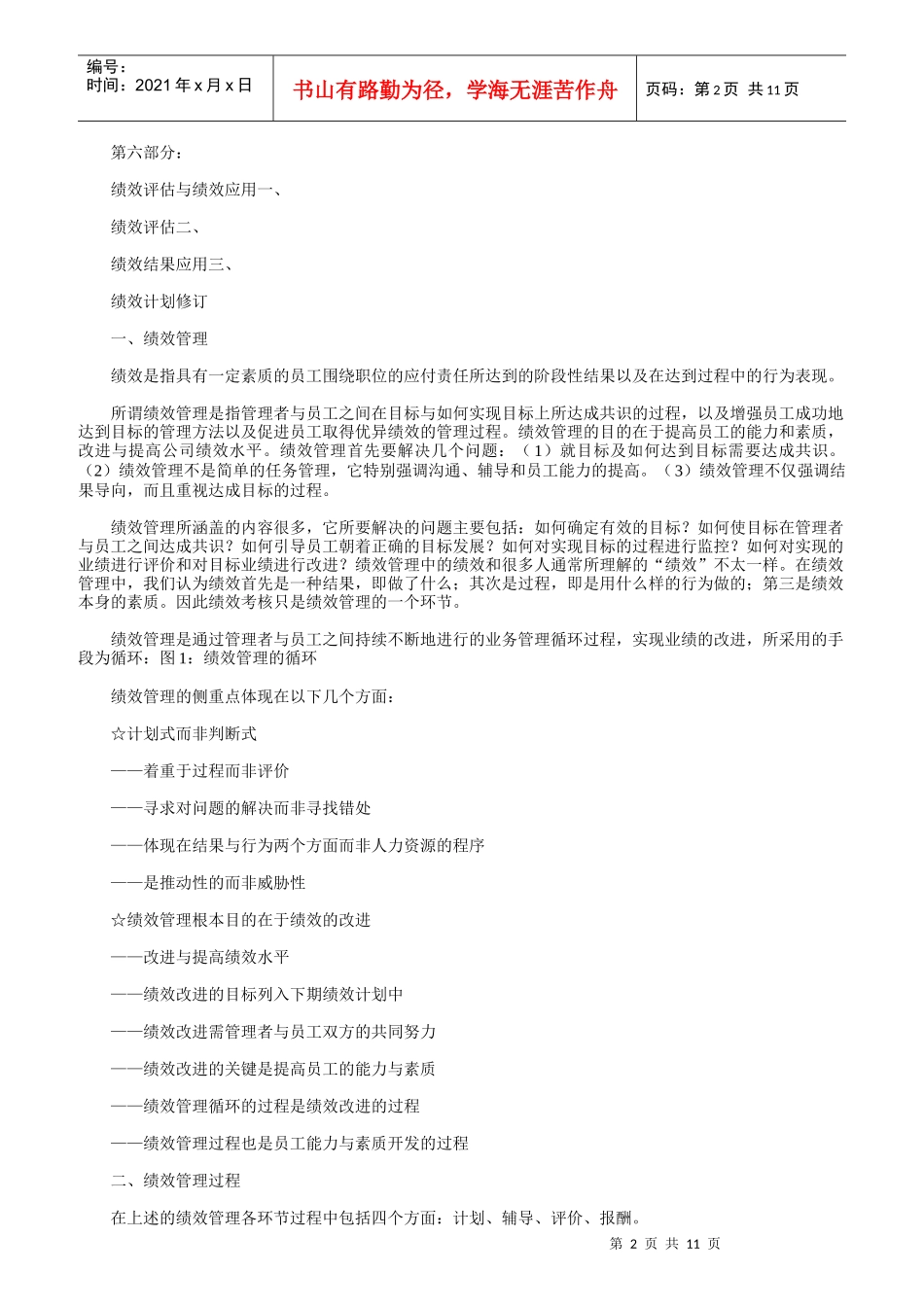 强名企的KPI绩效管理系统操作手册_第2页