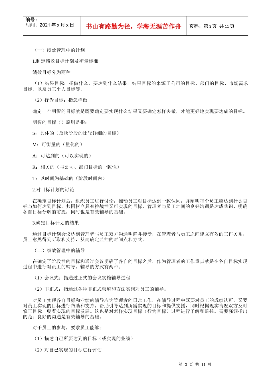 强名企的KPI绩效管理系统操作手册_第3页