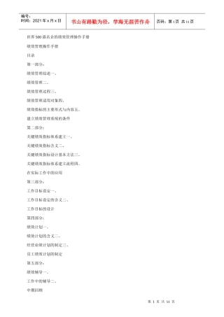强名企的KPI绩效管理系统操作手册