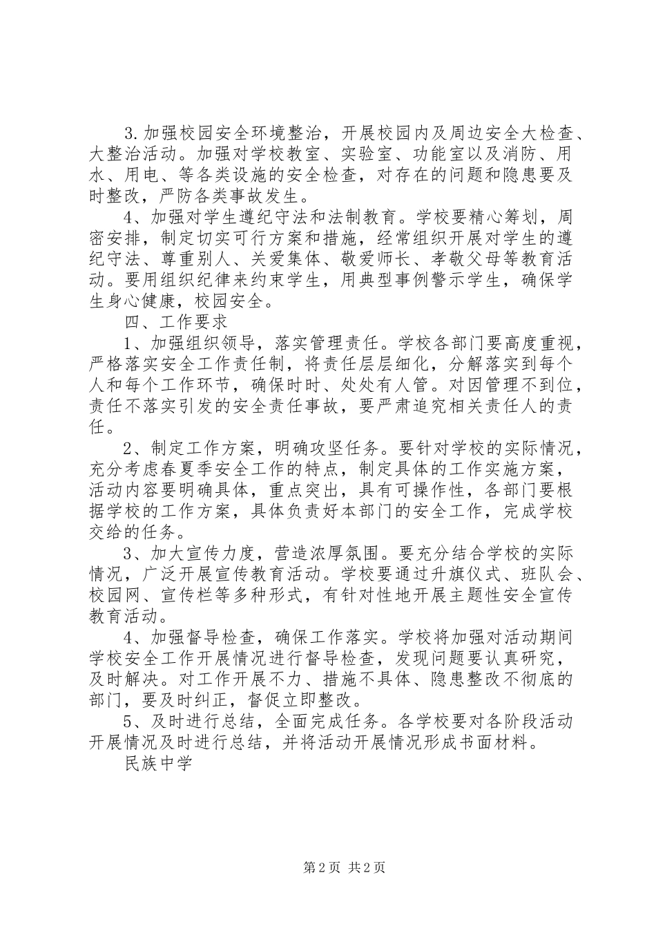 民族中学“百日消防安全攻坚战”实施方案_第2页