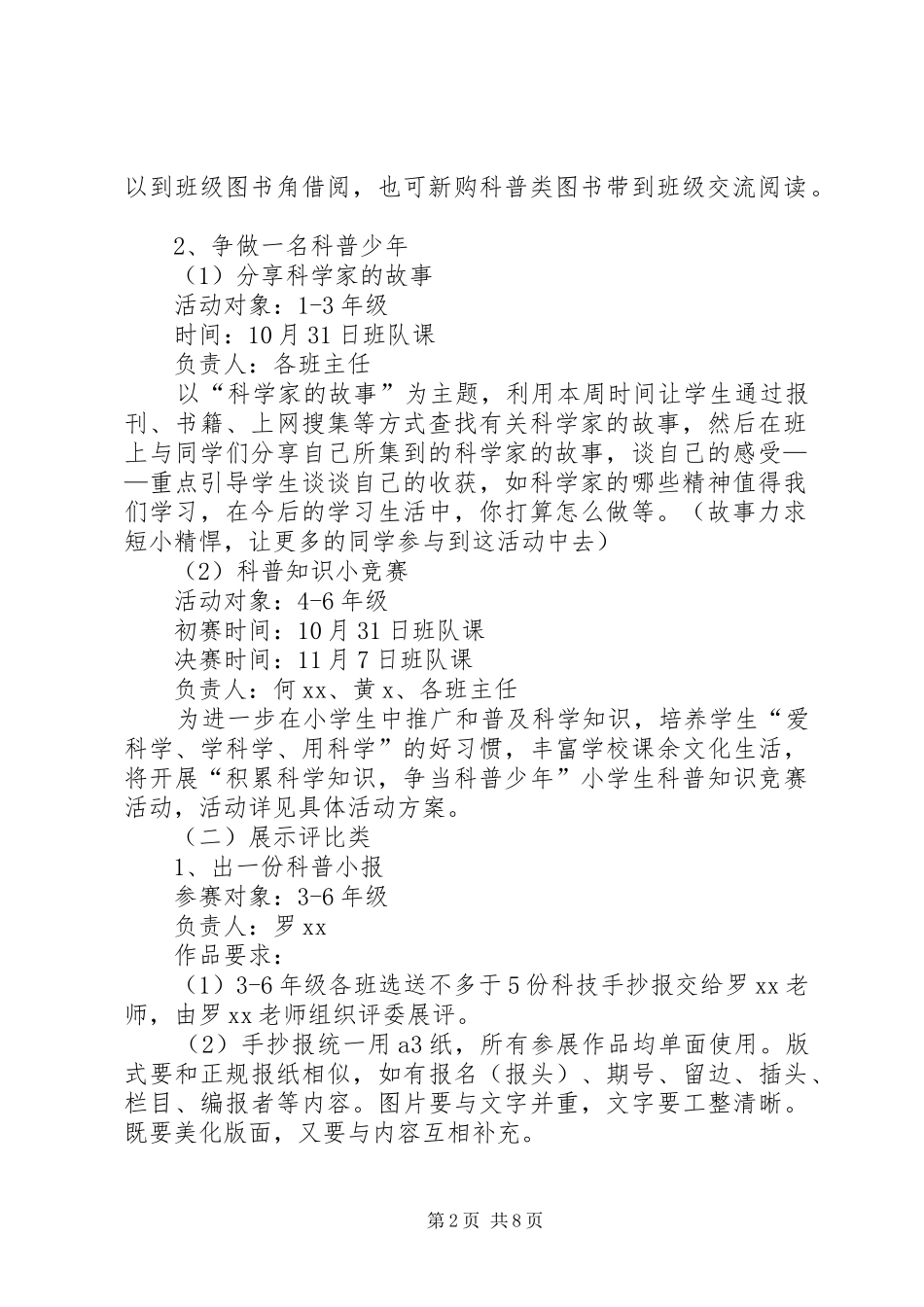小学科技节活动方案小学科技节活动方案详细范文_第2页