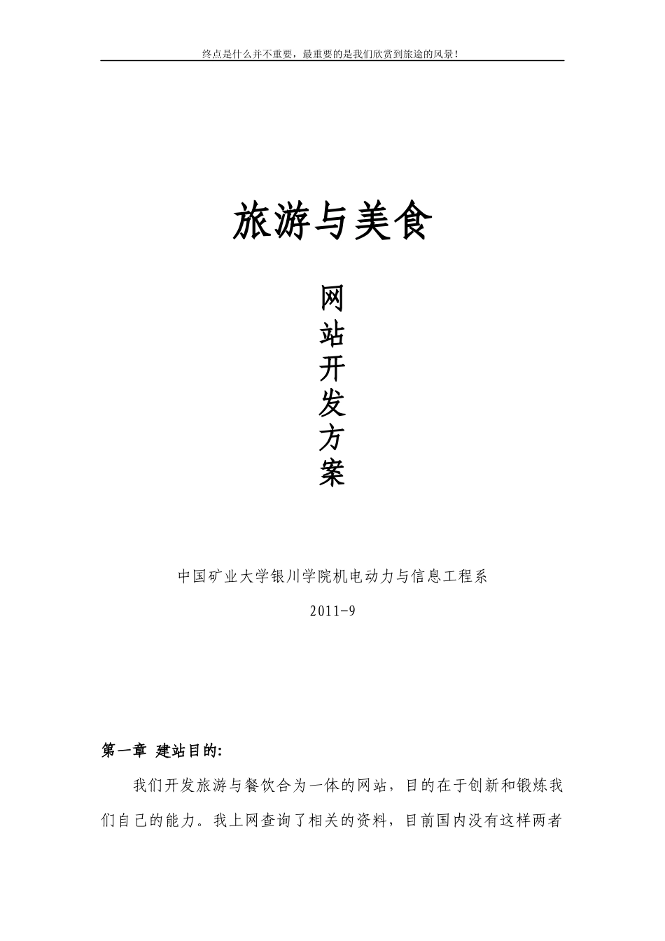 网站开发方案_第2页