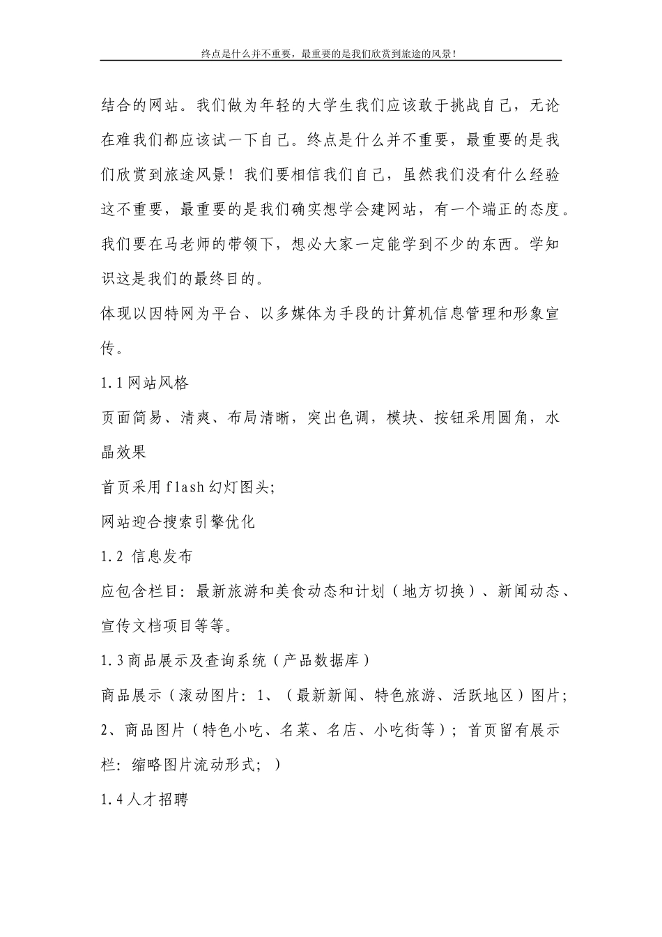 网站开发方案_第3页
