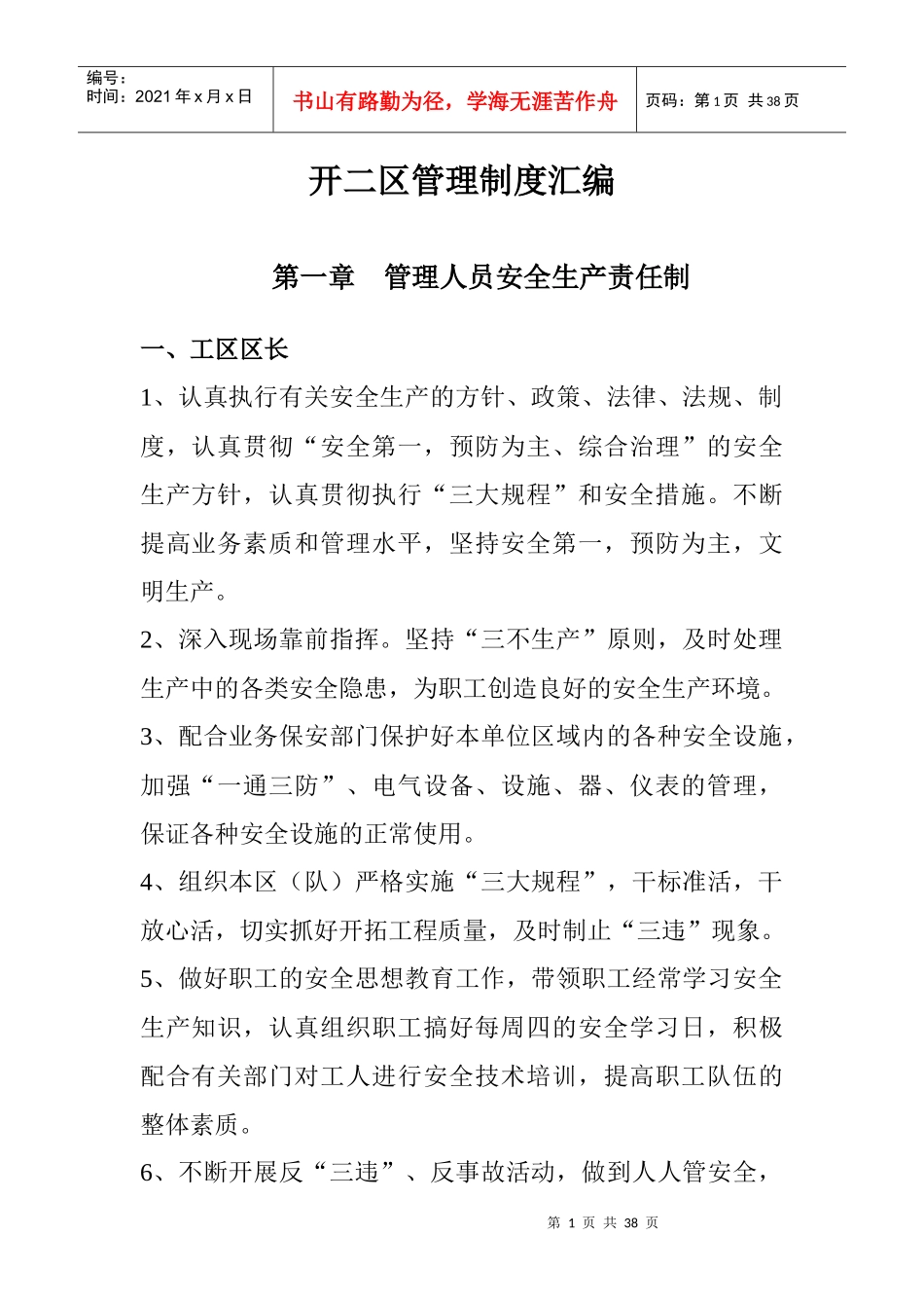 开二区管理制度汇编_第1页