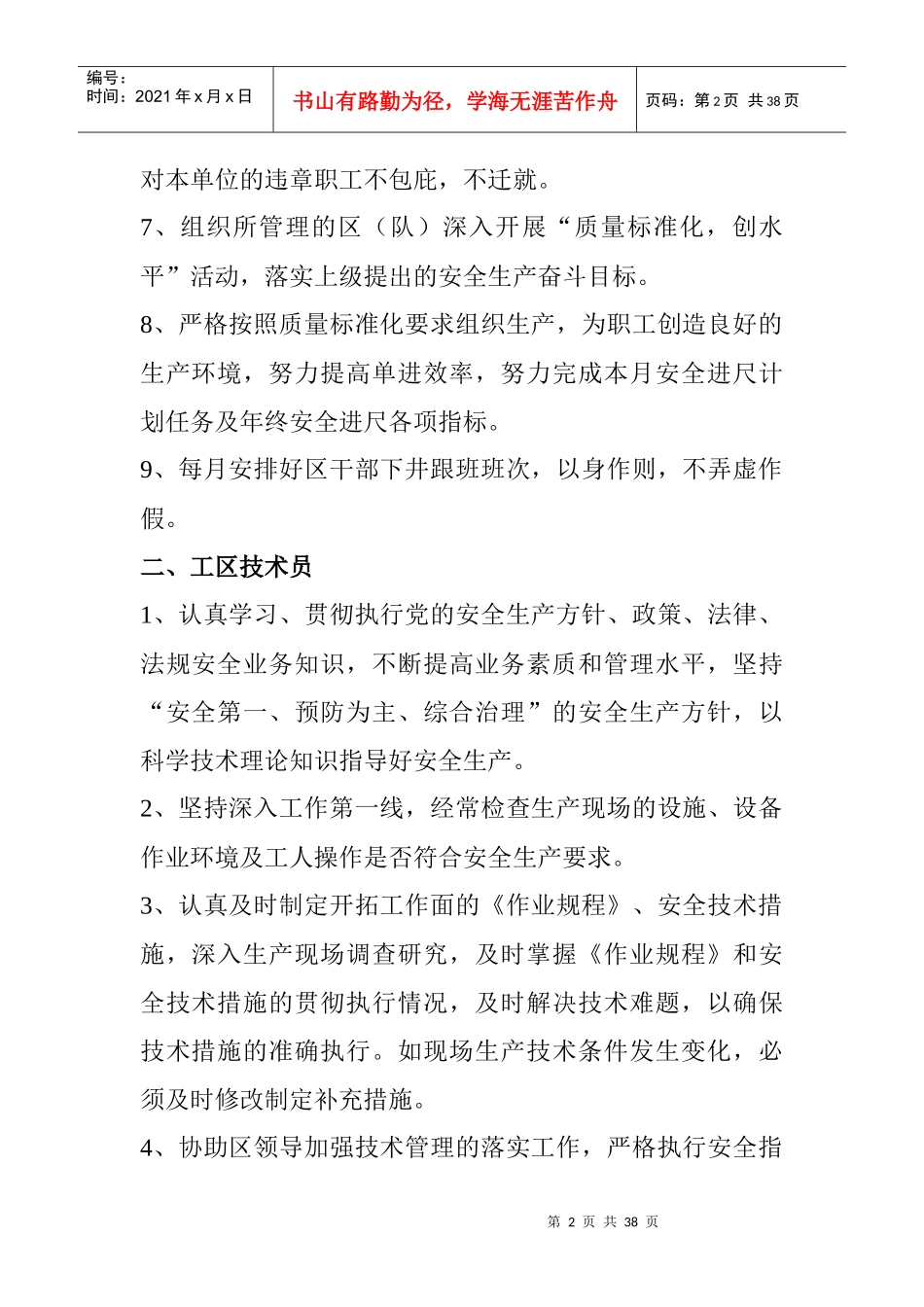 开二区管理制度汇编_第2页