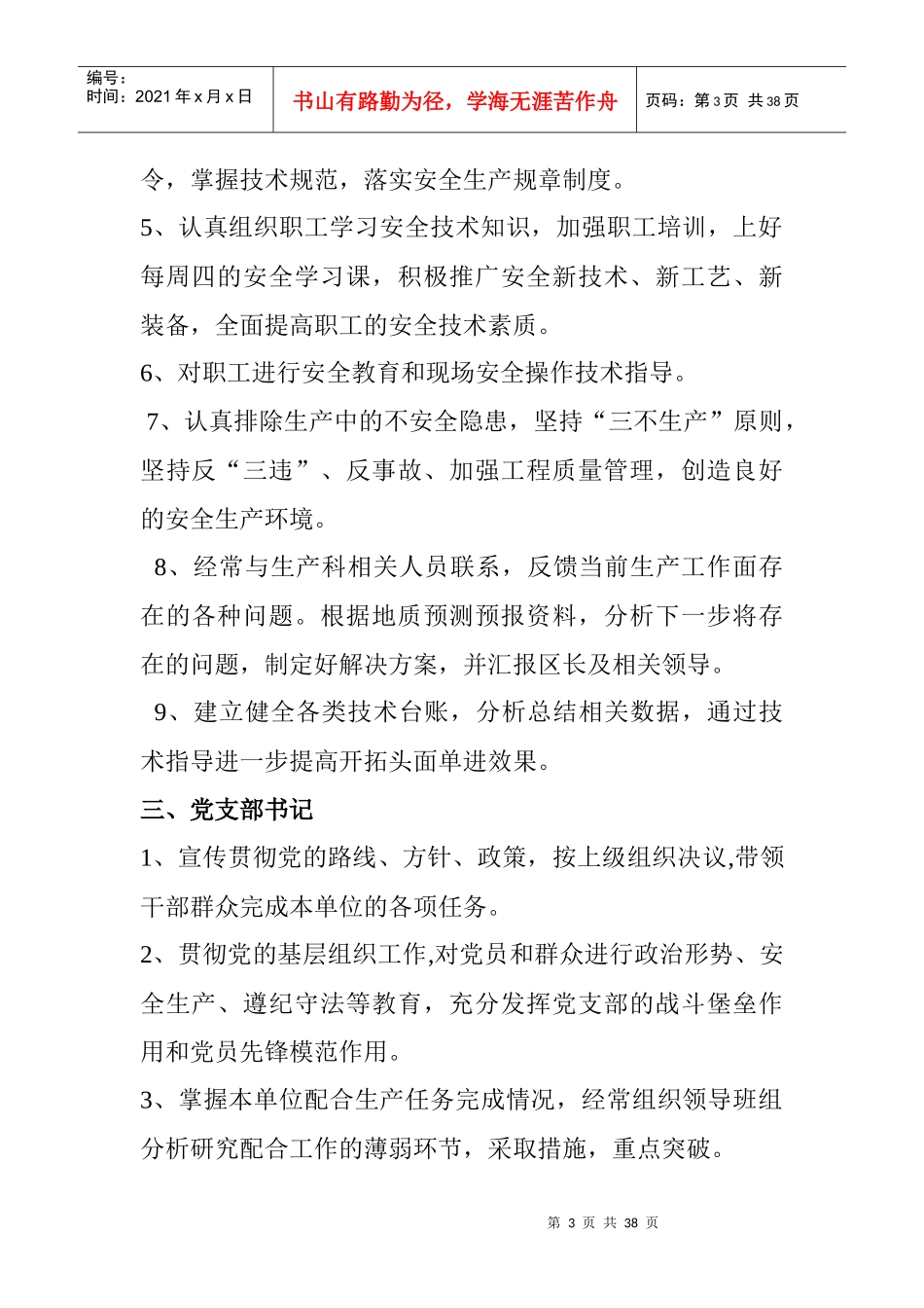 开二区管理制度汇编_第3页